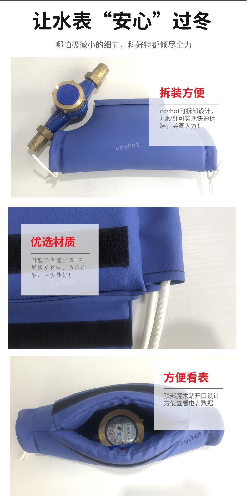 水表<a href=http://www.hjzssj.cn/e/tags/?tagname=%E4%BF%9D%E6%B8%A9%E5%A5%97 target=_blank class=infotextkey>保溫套</a>