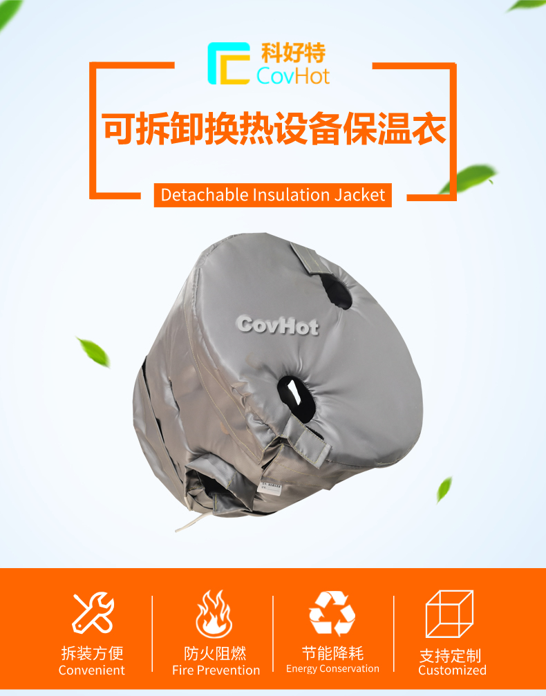 <a href=http://www.hjzssj.cn/e/tags/?tagname=%E6%8D%A2%E7%83%AD%E5%99%A8%E4%BF%9D%E6%B8%A9 target=_blank class=infotextkey>換熱器保溫</a>套
