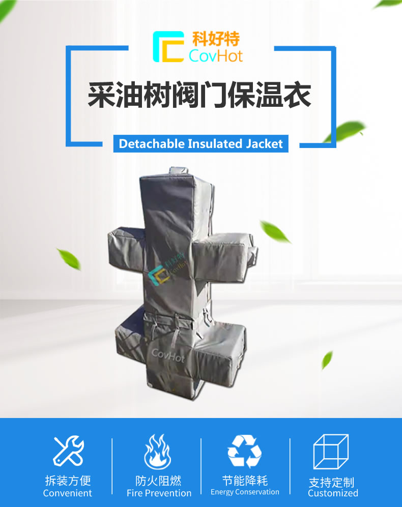 <a href=http://www.hjzssj.cn/e/tags/?tagname=%E5%8F%AF%E6%8B%86%E5%8D%B8%E4%BF%9D%E6%B8%A9%E5%A5%97 target=_blank class=infotextkey>可拆卸<a href=http://www.hjzssj.cn/e/tags/?tagname=%E4%BF%9D%E6%B8%A9%E5%A5%97 target=_blank class=infotextkey>保溫套</a></a>,保溫罩