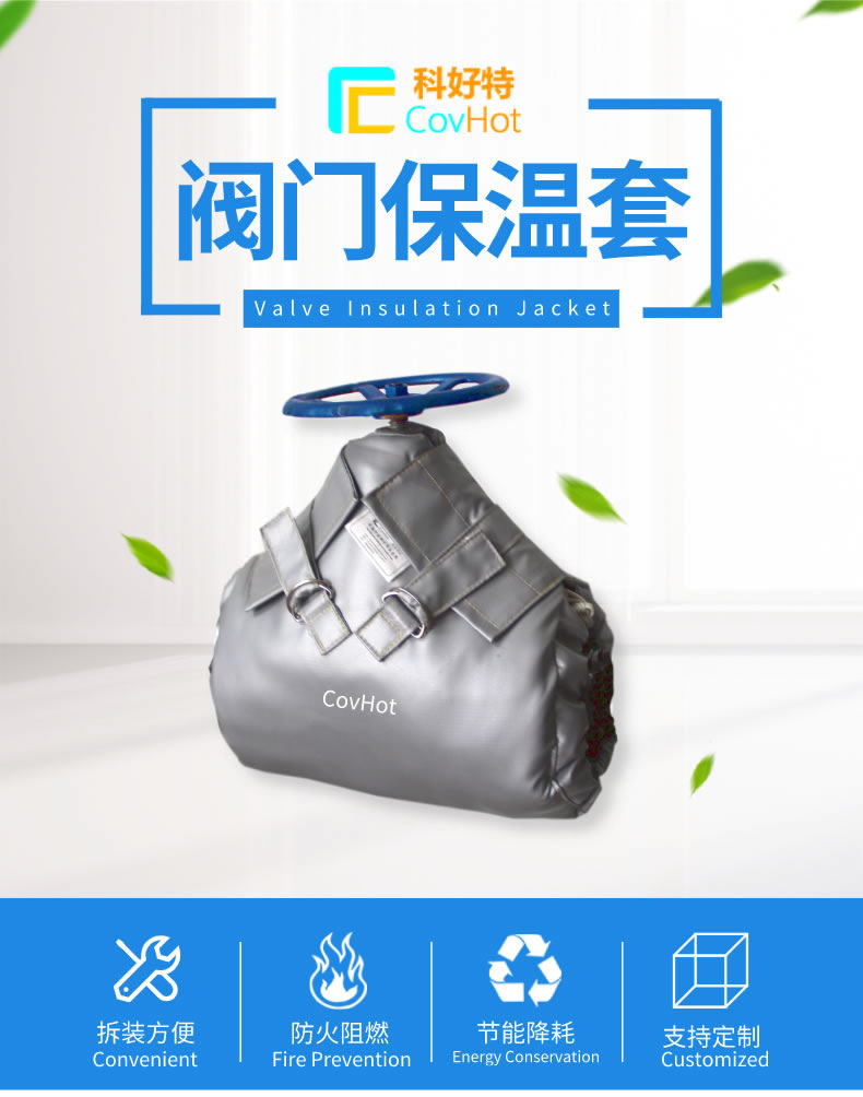 可拆卸式<a href=http://www.hjzssj.cn/e/tags/?tagname=%E8%AE%BE%E5%A4%87%E4%BF%9D%E6%B8%A9 target=_blank class=infotextkey>設(shè)備保溫</a>,<a href=http://www.hjzssj.cn/e/tags/?tagname=%E8%AE%BE%E5%A4%87%E4%BF%9D%E6%B8%A9 target=_blank class=infotextkey>設(shè)備保溫</a>