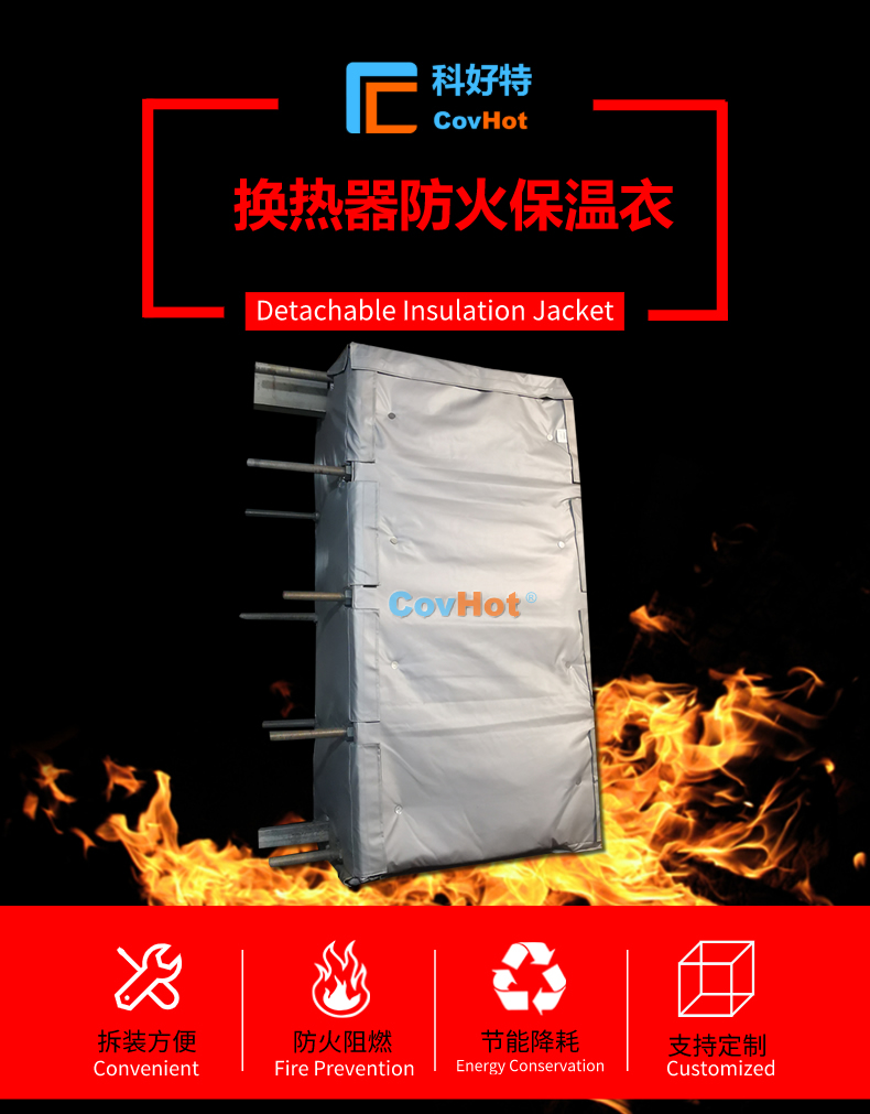 <a href=http://www.hjzssj.cn/e/tags/?tagname=%E6%8D%A2%E7%83%AD%E5%99%A8%E4%BF%9D%E6%B8%A9 target=_blank class=infotextkey>換熱器保溫</a>罩
