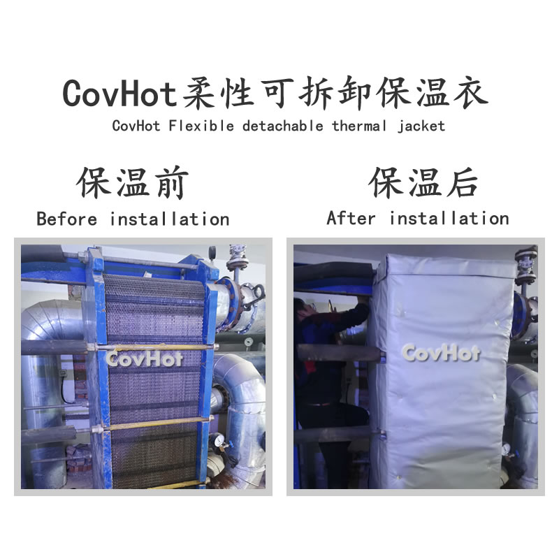 安裝可拆卸保溫套，為板式換熱器節(jié)能保溫護(hù)航